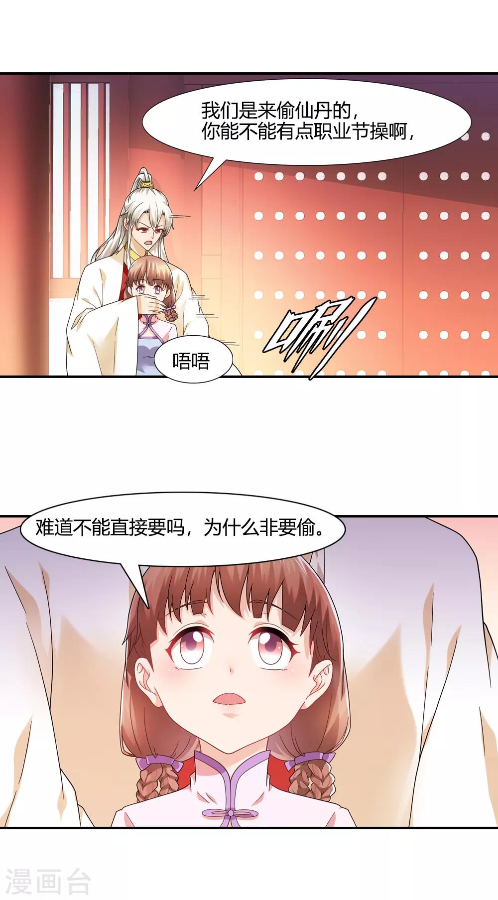 第37话 说服吕洞宾帮忙13