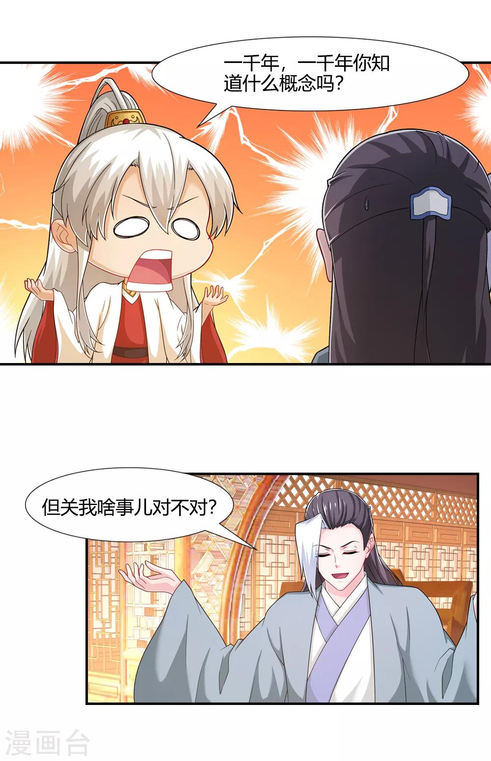 第37话 说服吕洞宾帮忙2