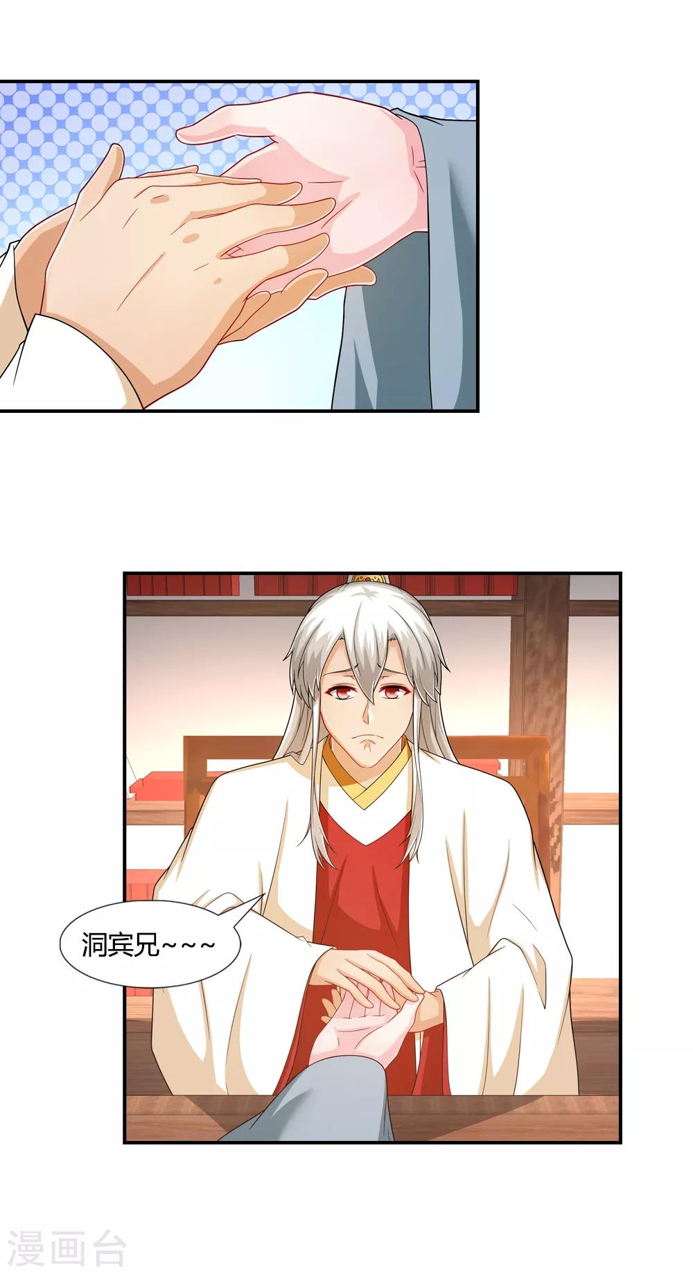 第37话 说服吕洞宾帮忙3