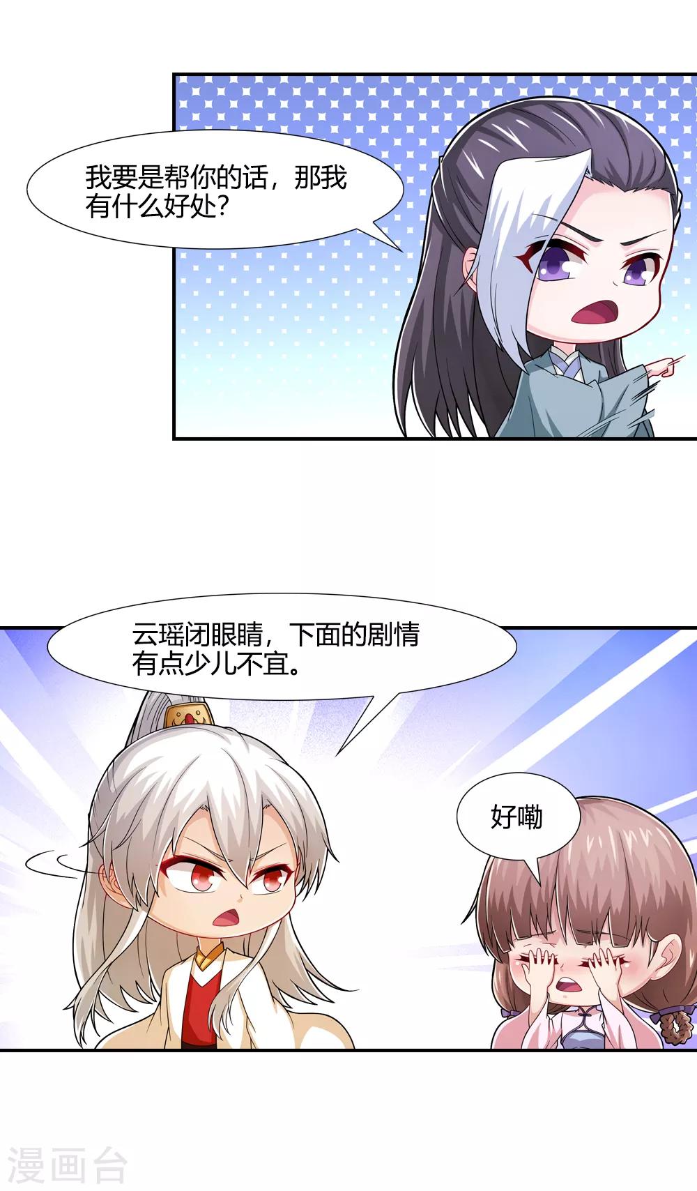 第37话 说服吕洞宾帮忙4