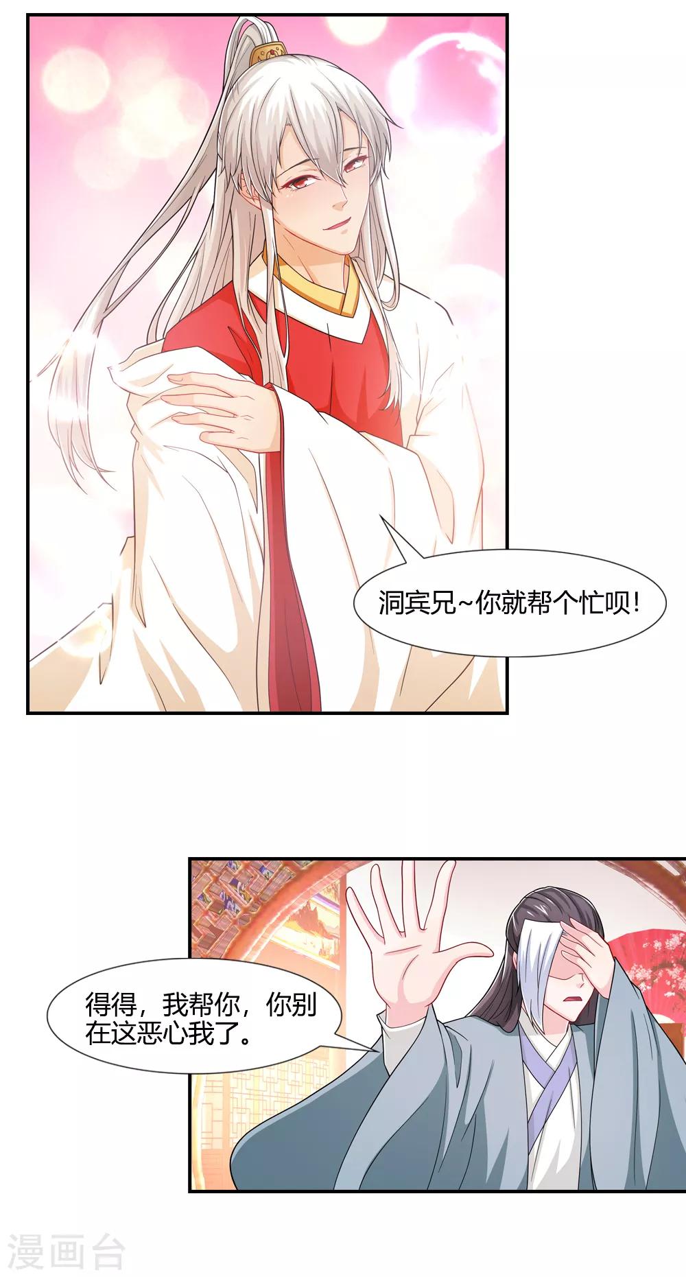 第37话 说服吕洞宾帮忙5