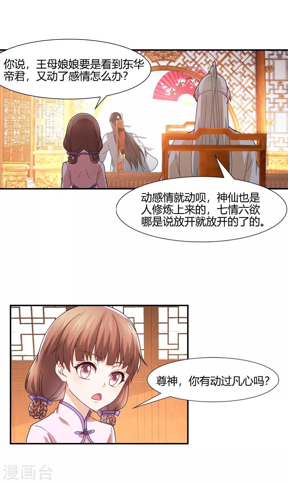 第37话 说服吕洞宾帮忙8