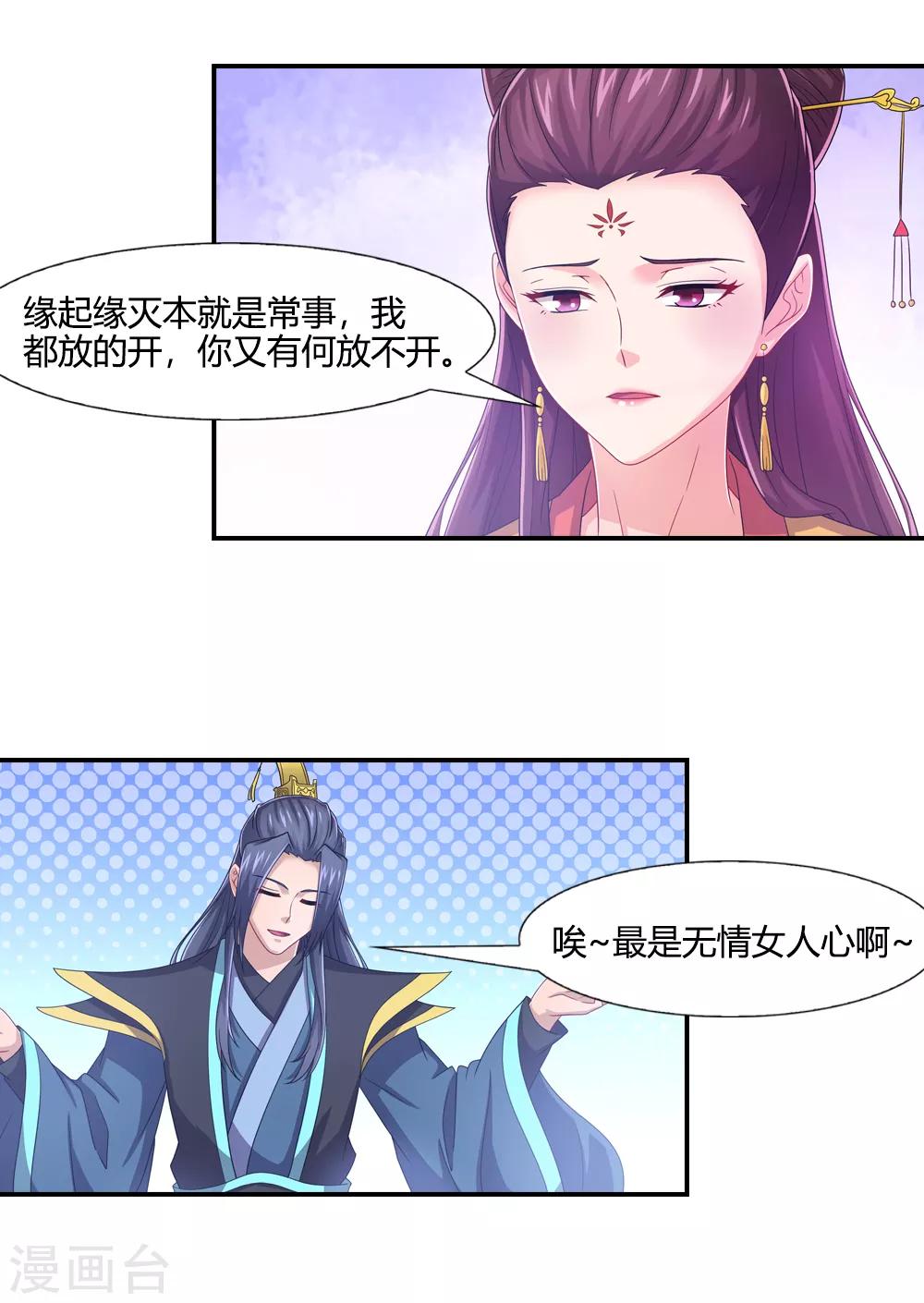 第40话 最是无情女人心11