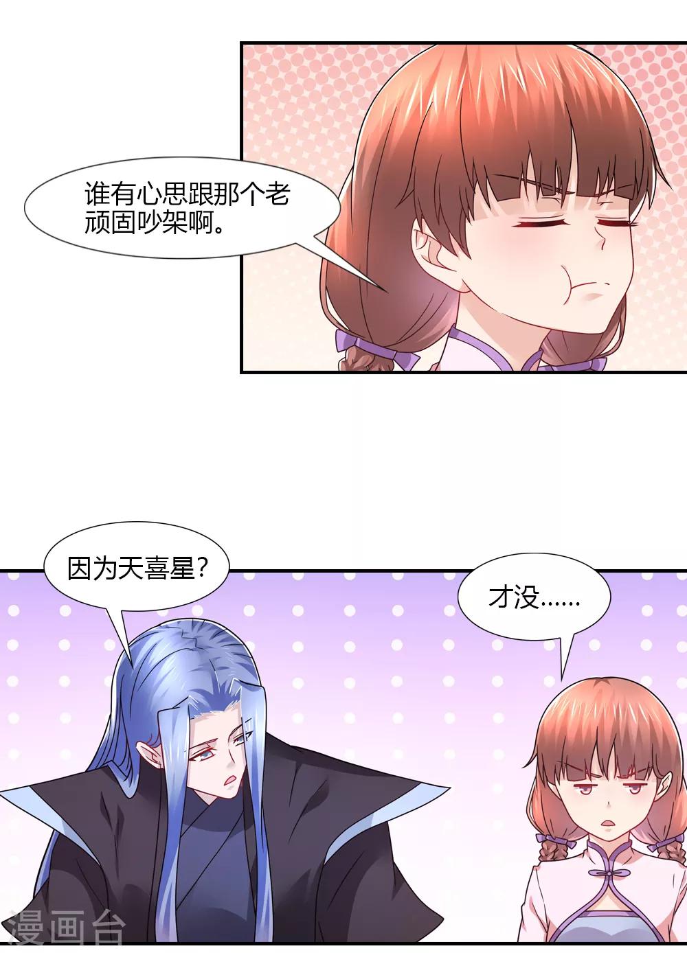 第42话 突如其来天喜星14