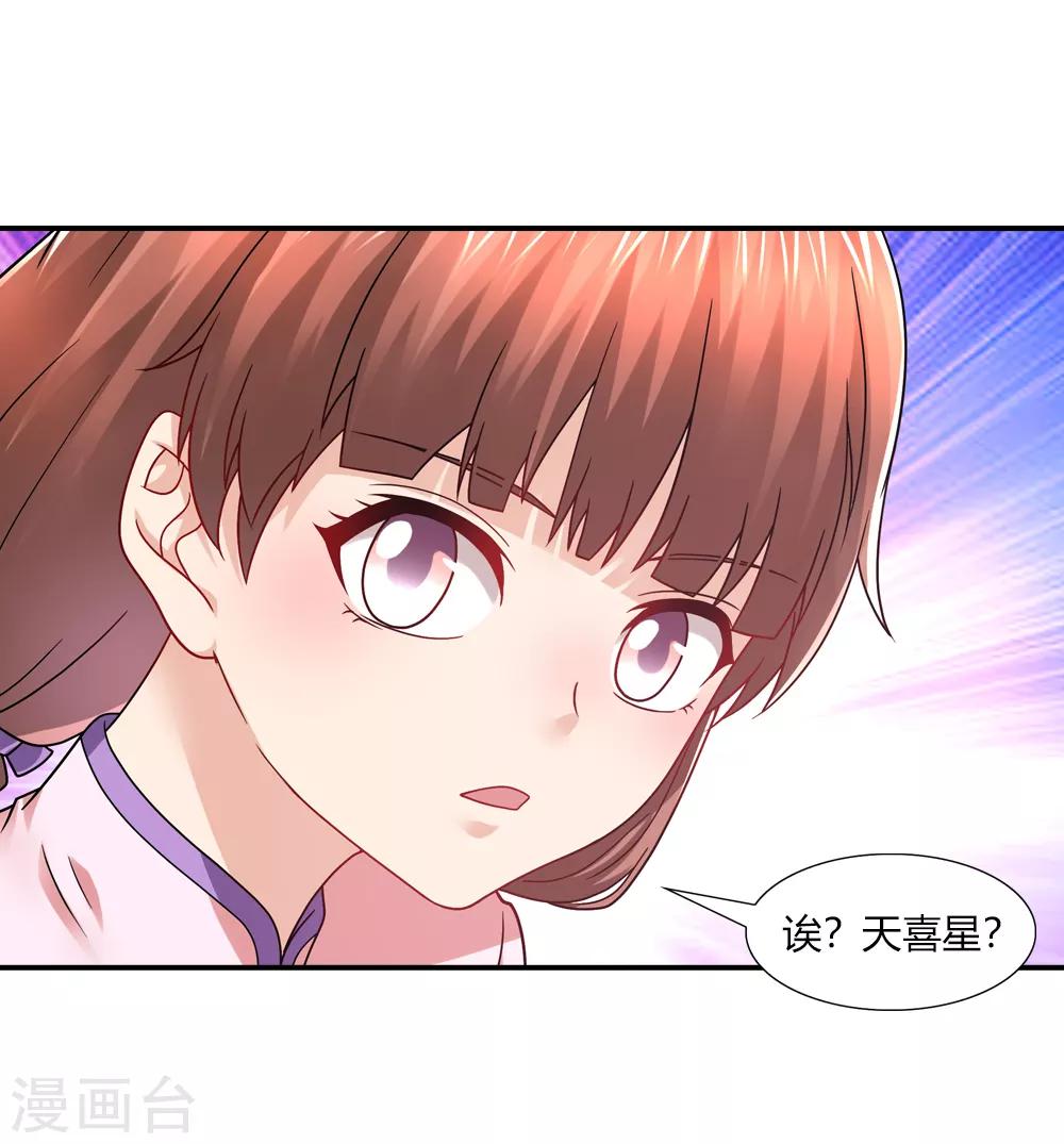 第42话 突如其来天喜星15
