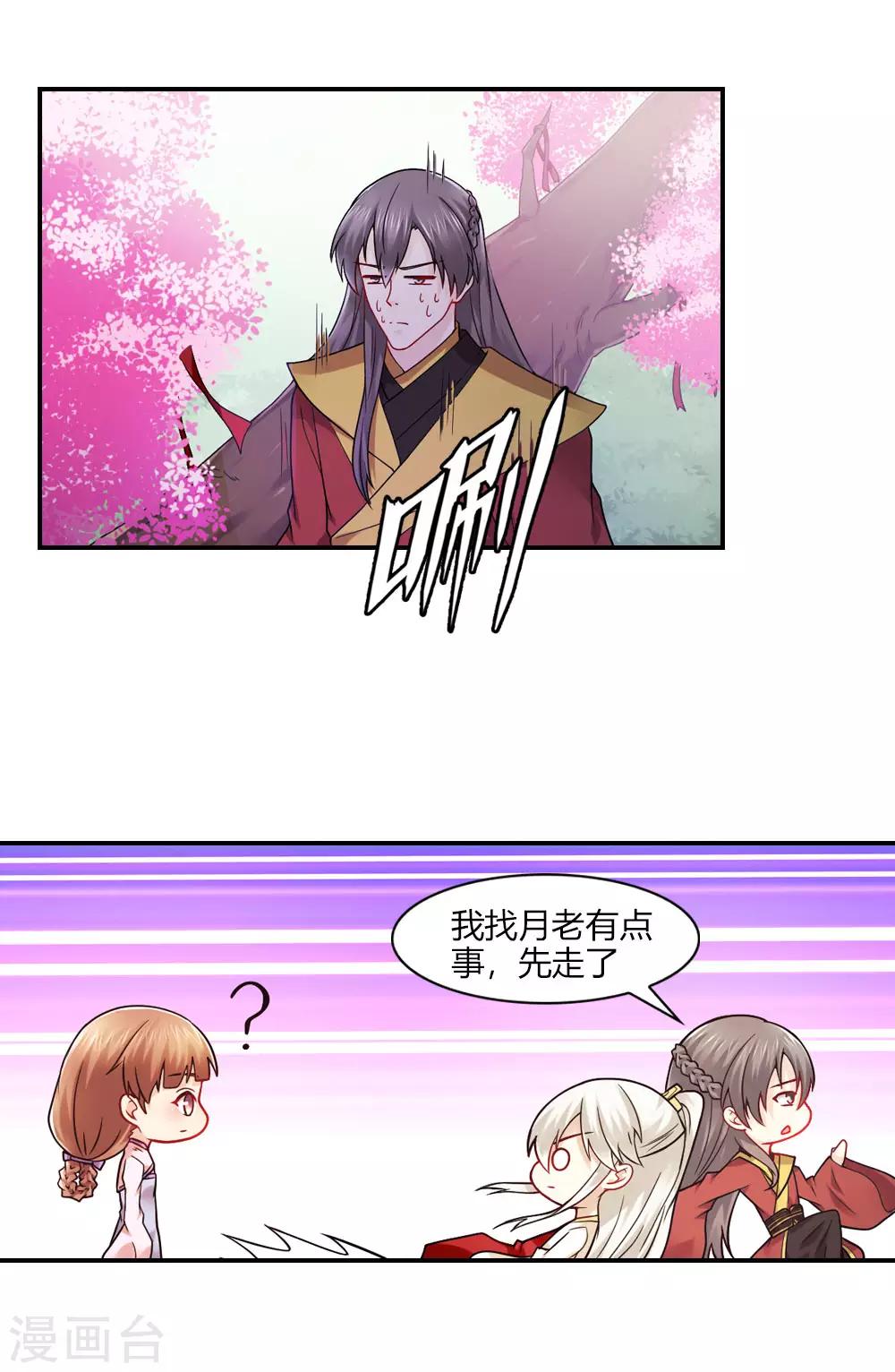 第48话 云瑶暗恋天喜星？10