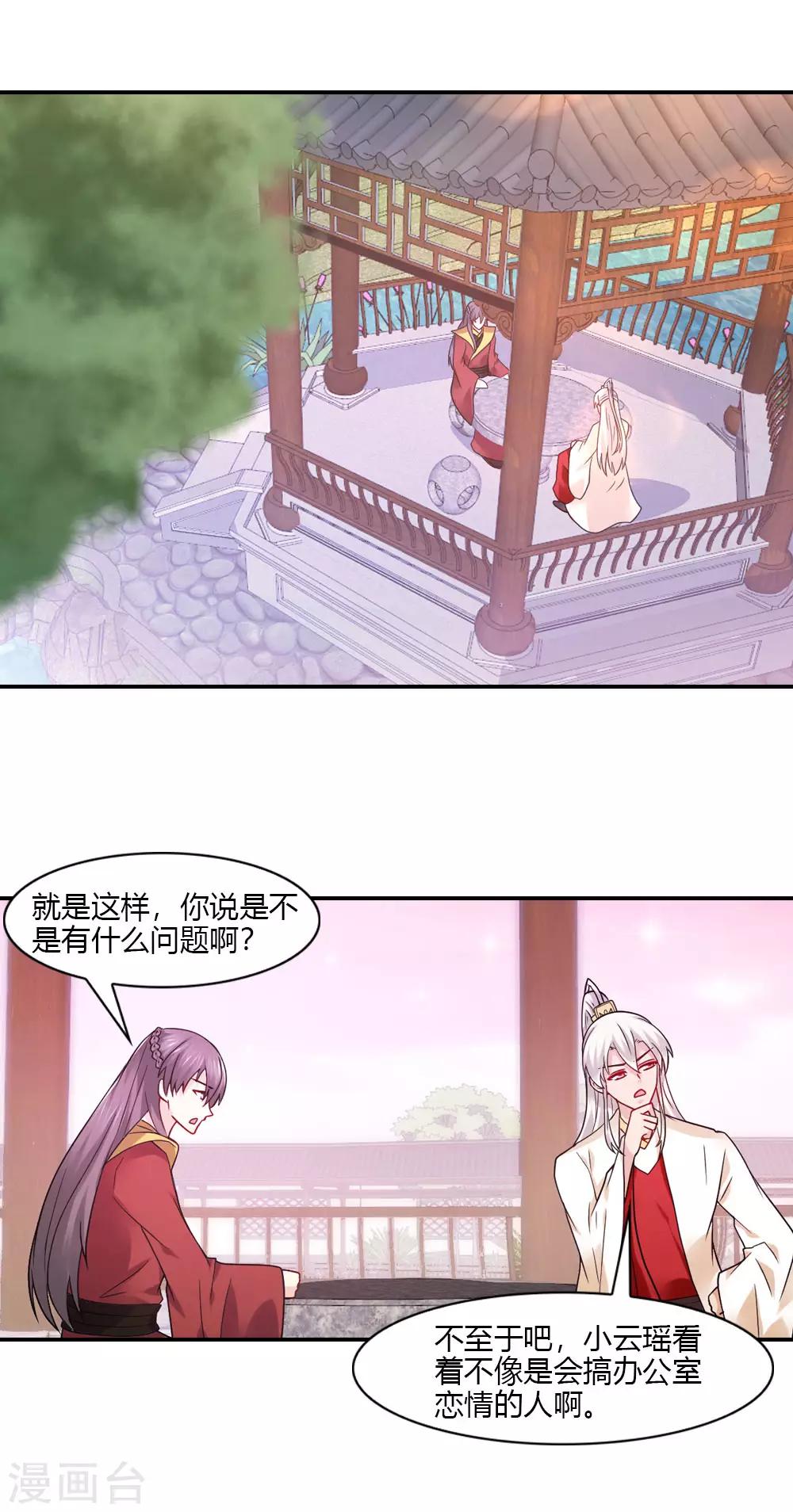 第48话 云瑶暗恋天喜星？11