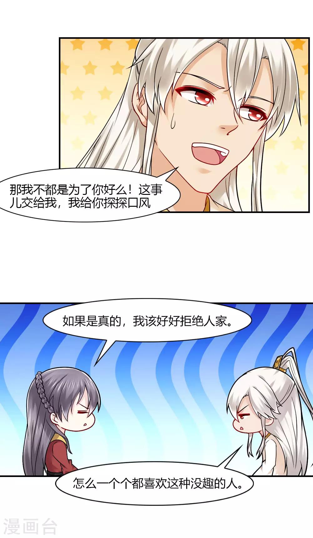 第48话 云瑶暗恋天喜星？13
