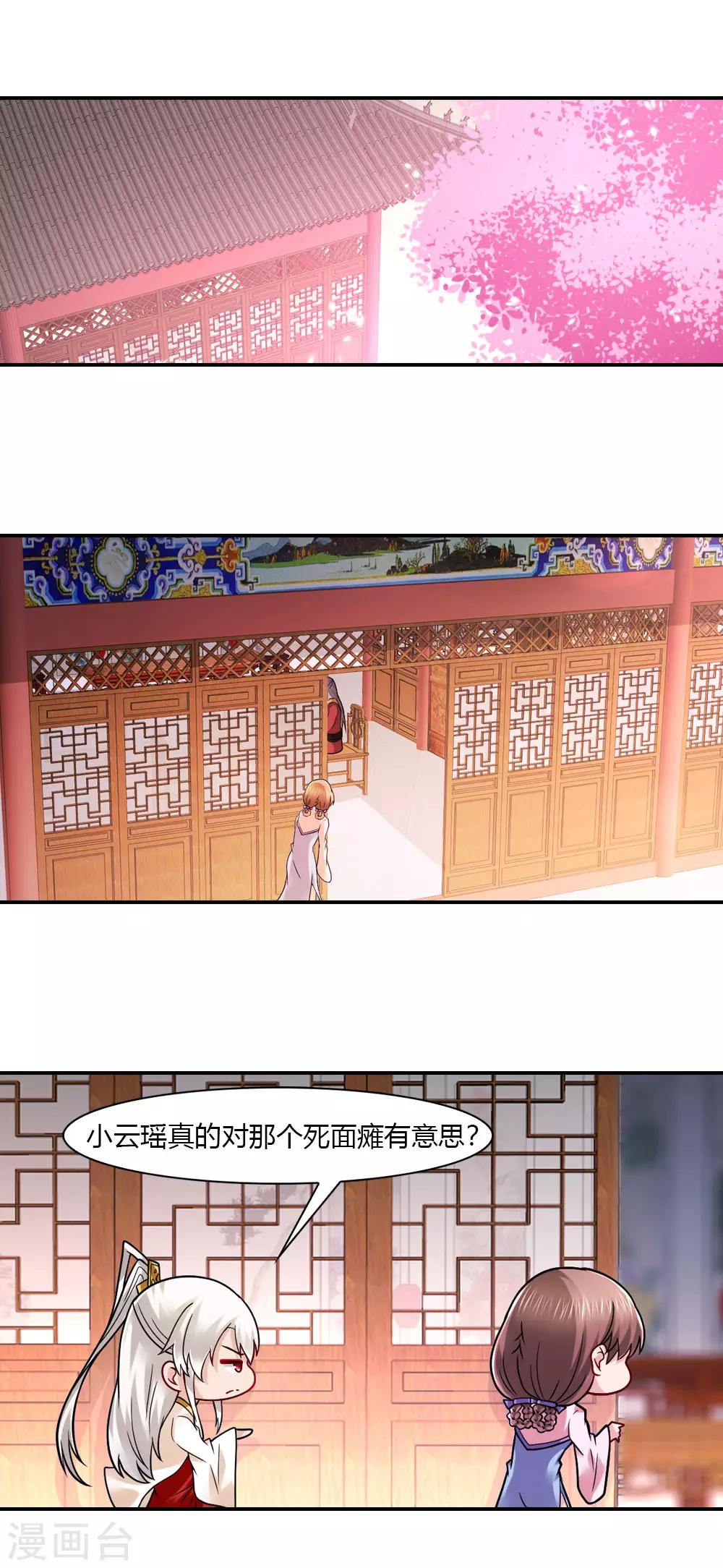 第48话 云瑶暗恋天喜星？14