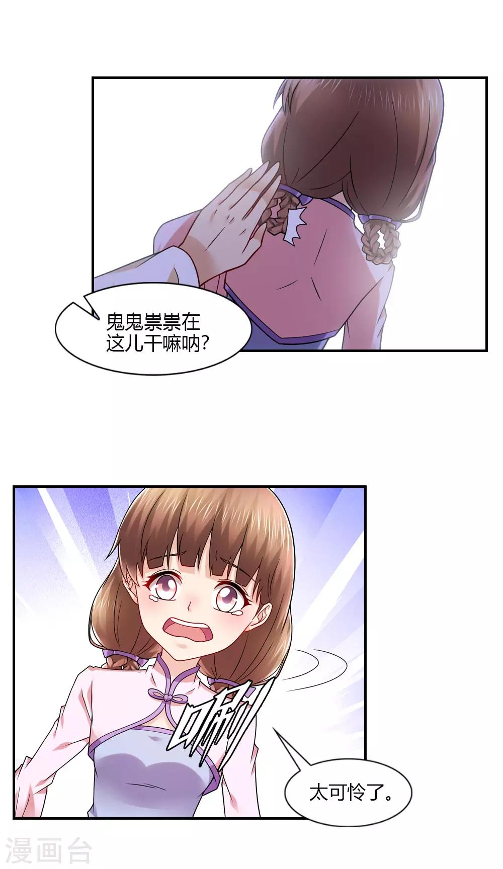 第48话 云瑶暗恋天喜星？15