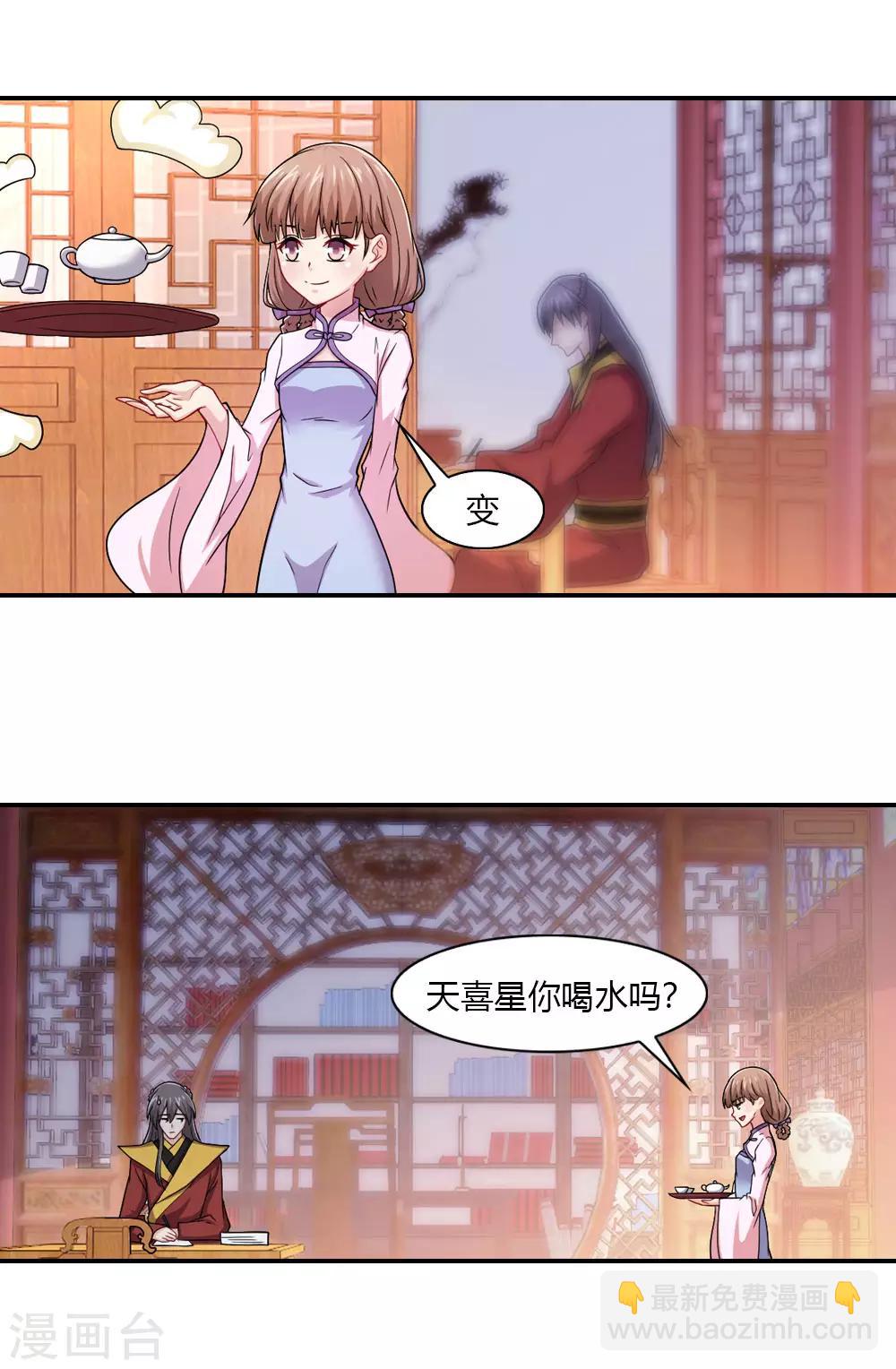 第48话 云瑶暗恋天喜星？4