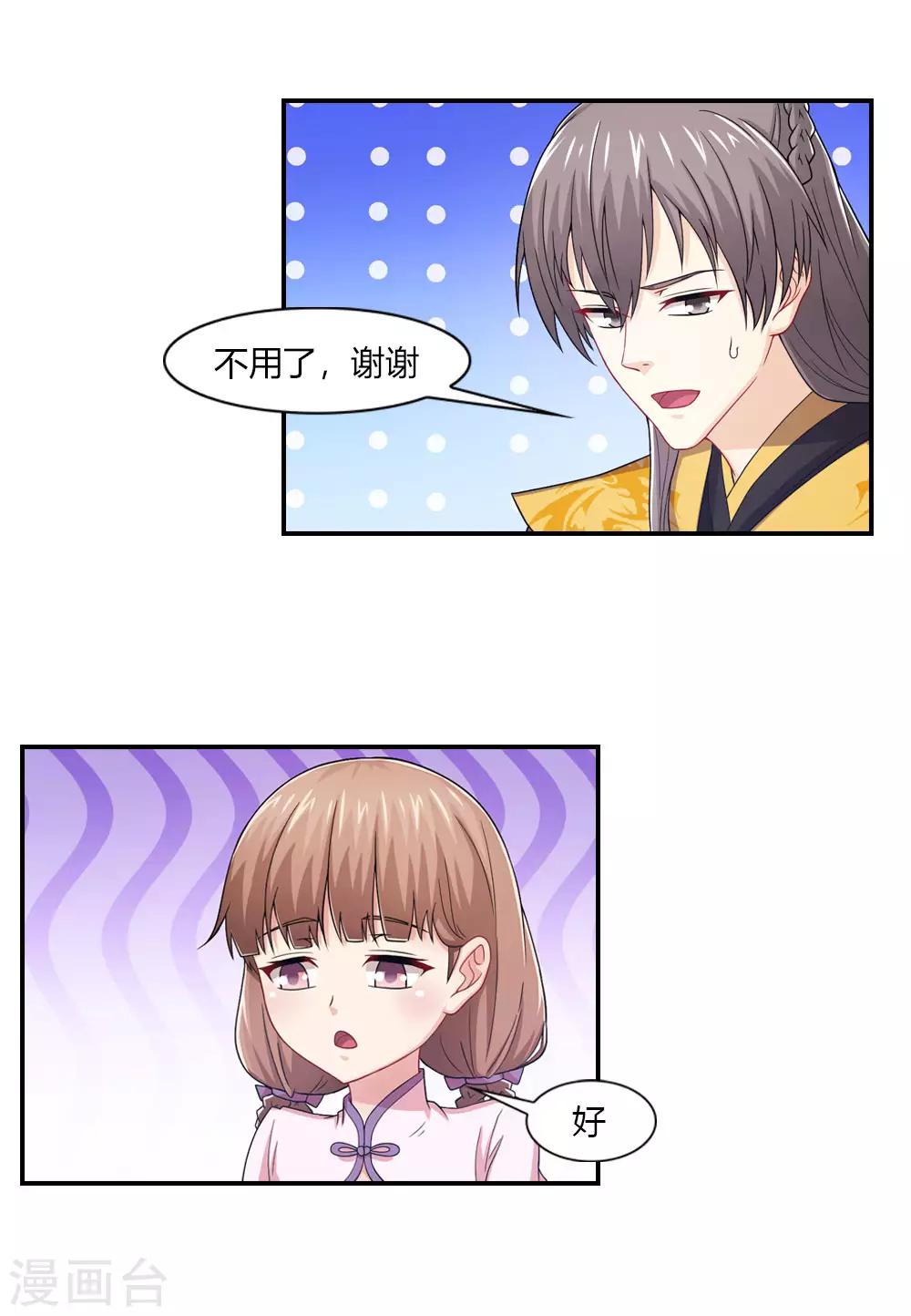 第48话 云瑶暗恋天喜星？5