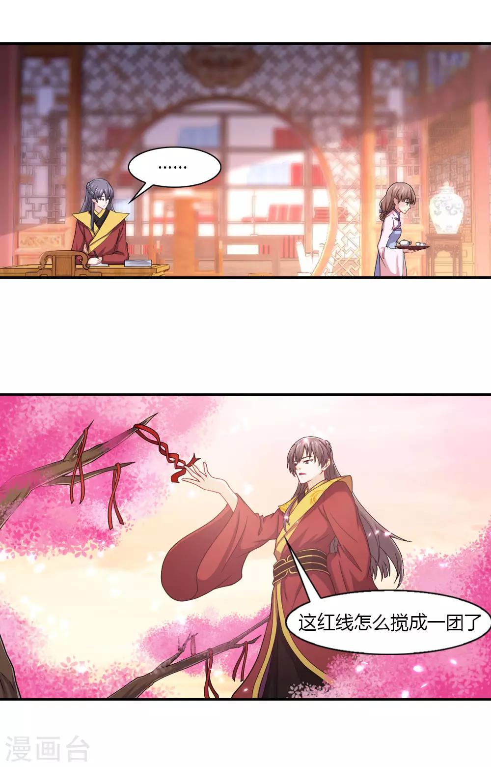 第48话 云瑶暗恋天喜星？6