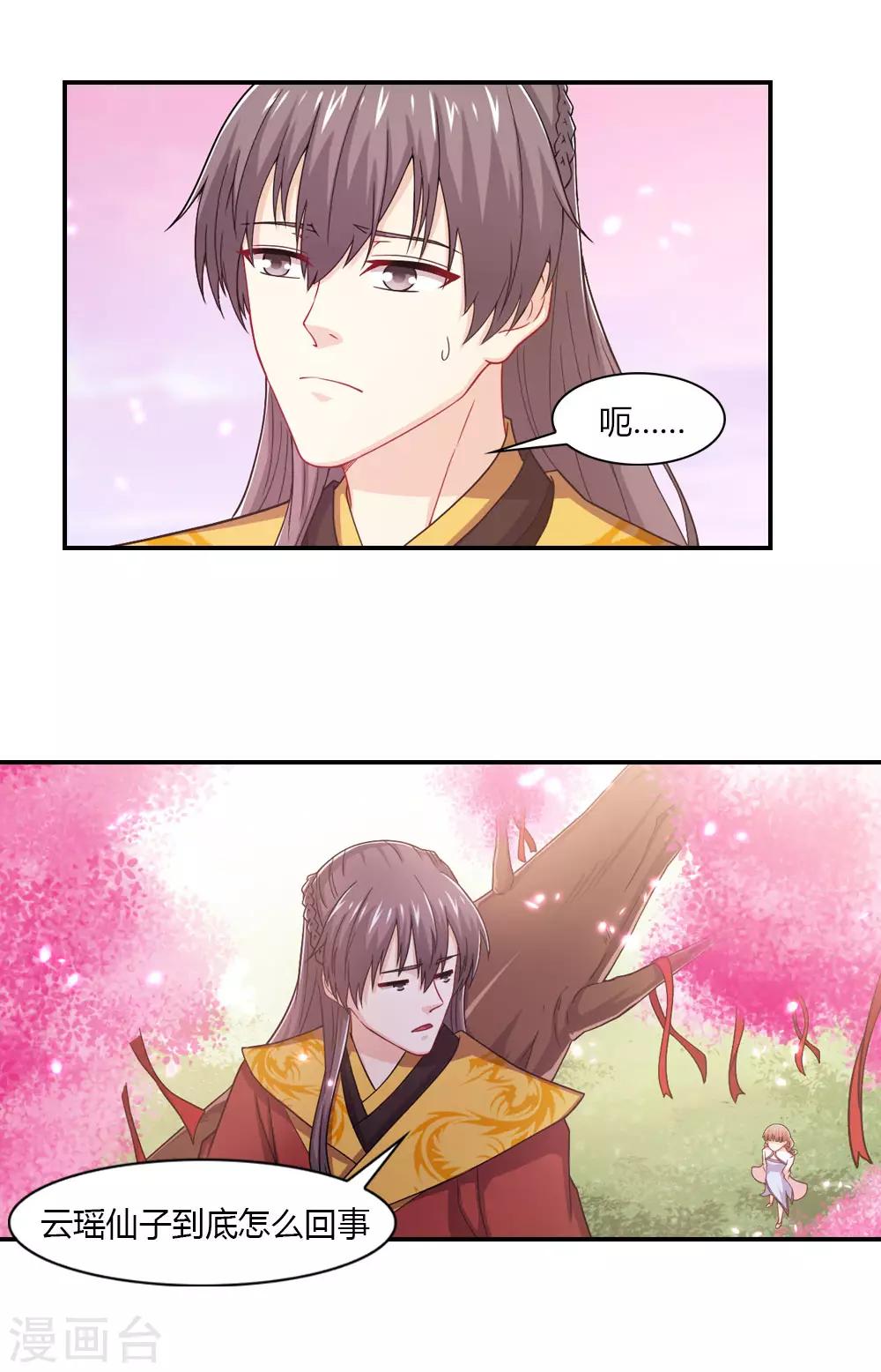 第48话 云瑶暗恋天喜星？7