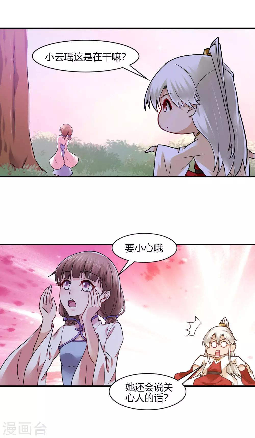 第48话 云瑶暗恋天喜星？9