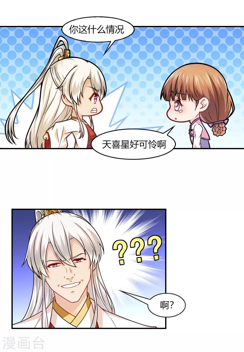 第49话 八卦会不请自来0