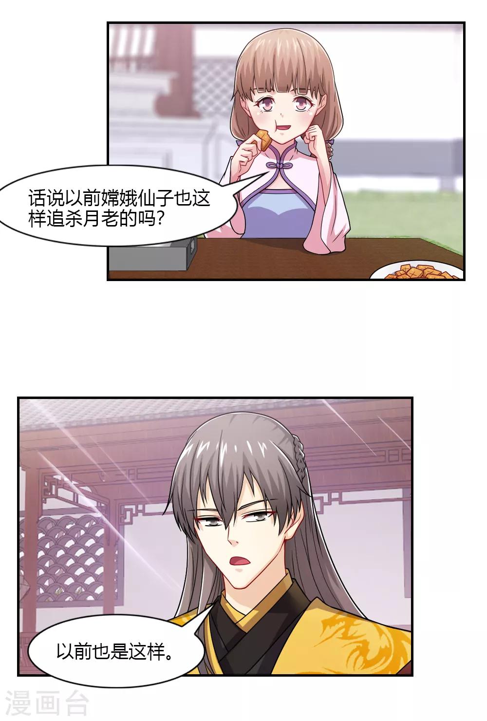 第49话 八卦会不请自来11