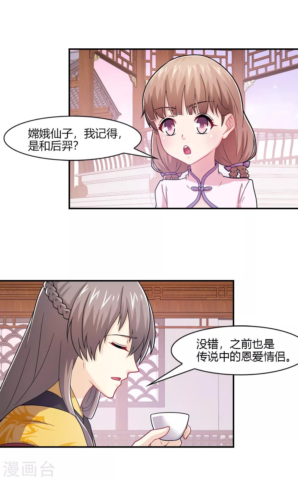 第49话 八卦会不请自来12