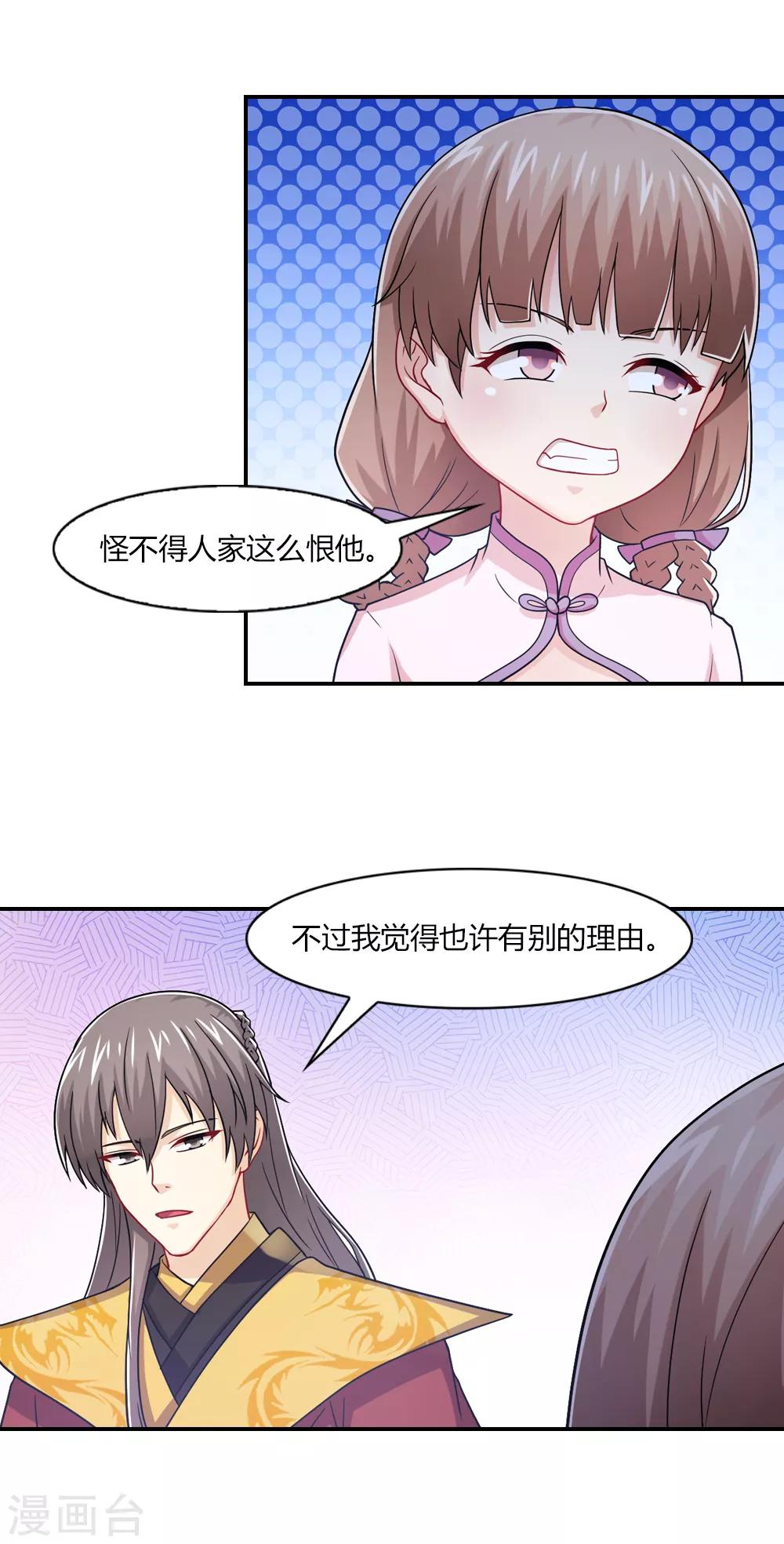 第49话 八卦会不请自来13