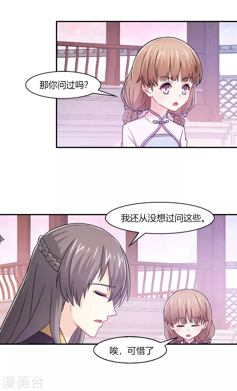 第49话 八卦会不请自来14