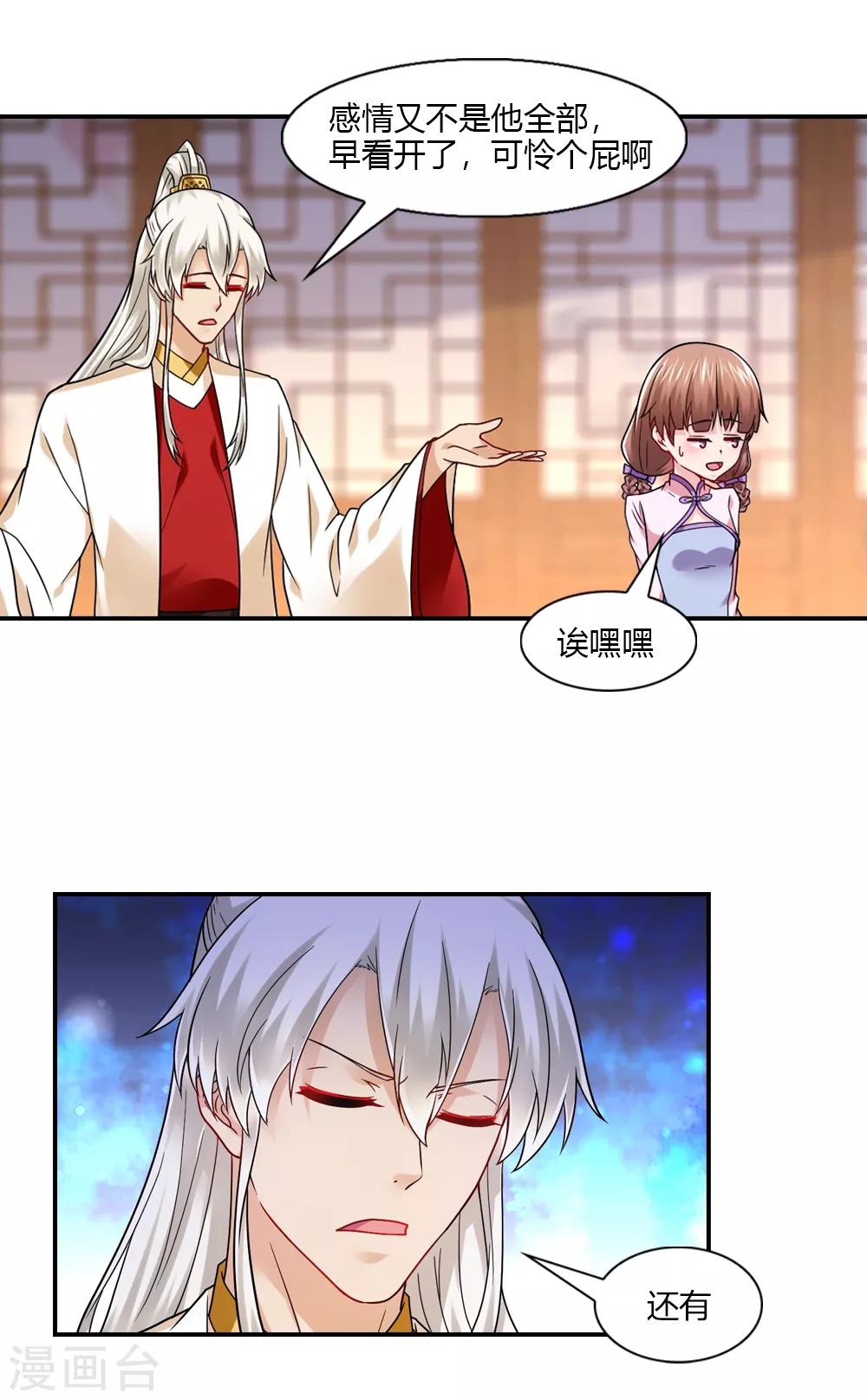 第49话 八卦会不请自来2