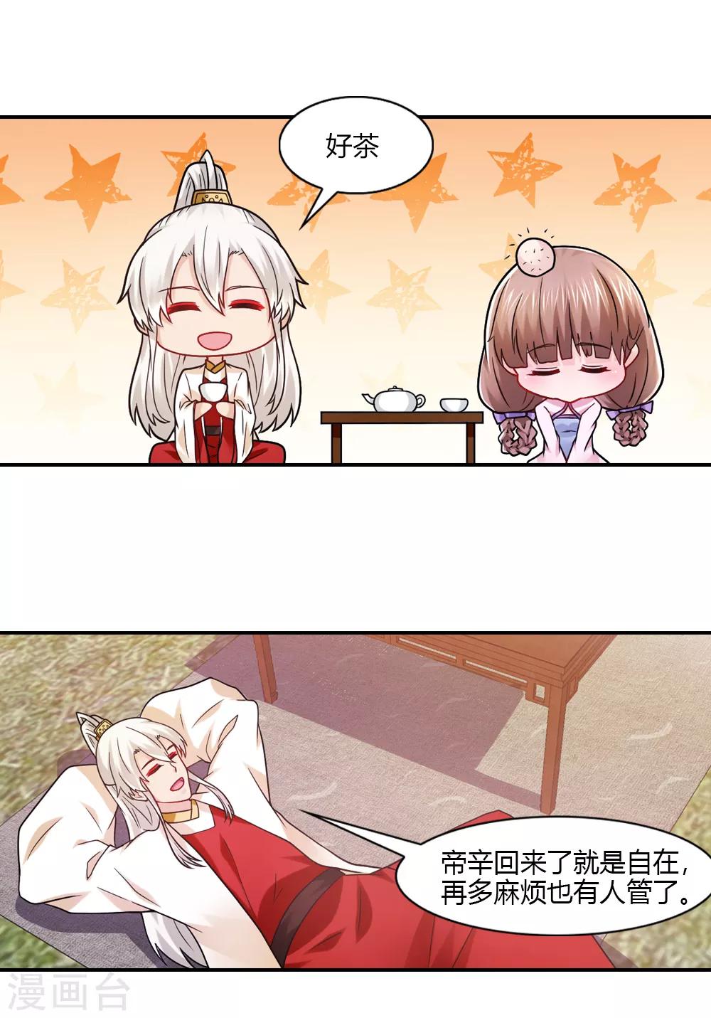第49话 八卦会不请自来4