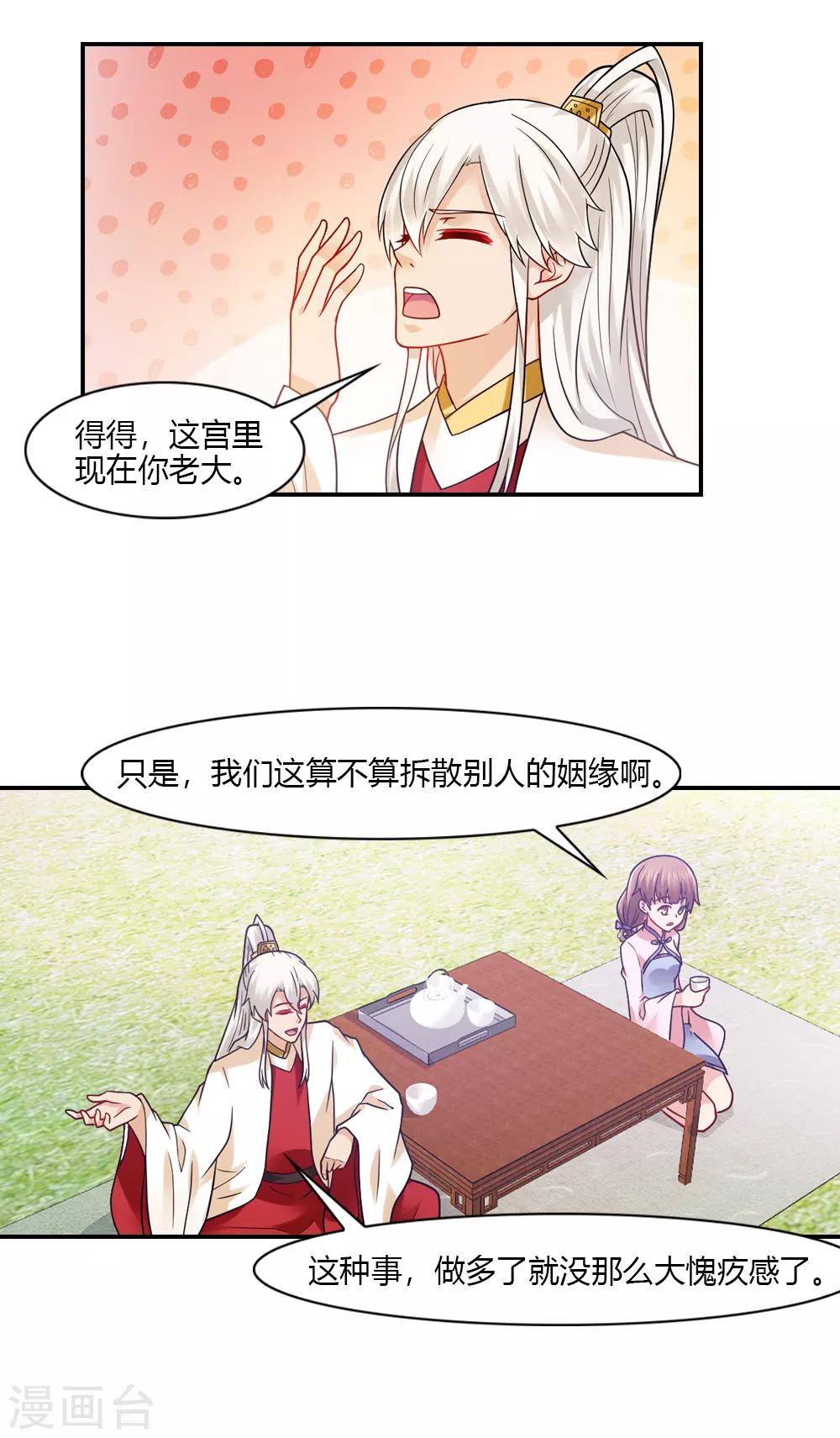 第49话 八卦会不请自来6