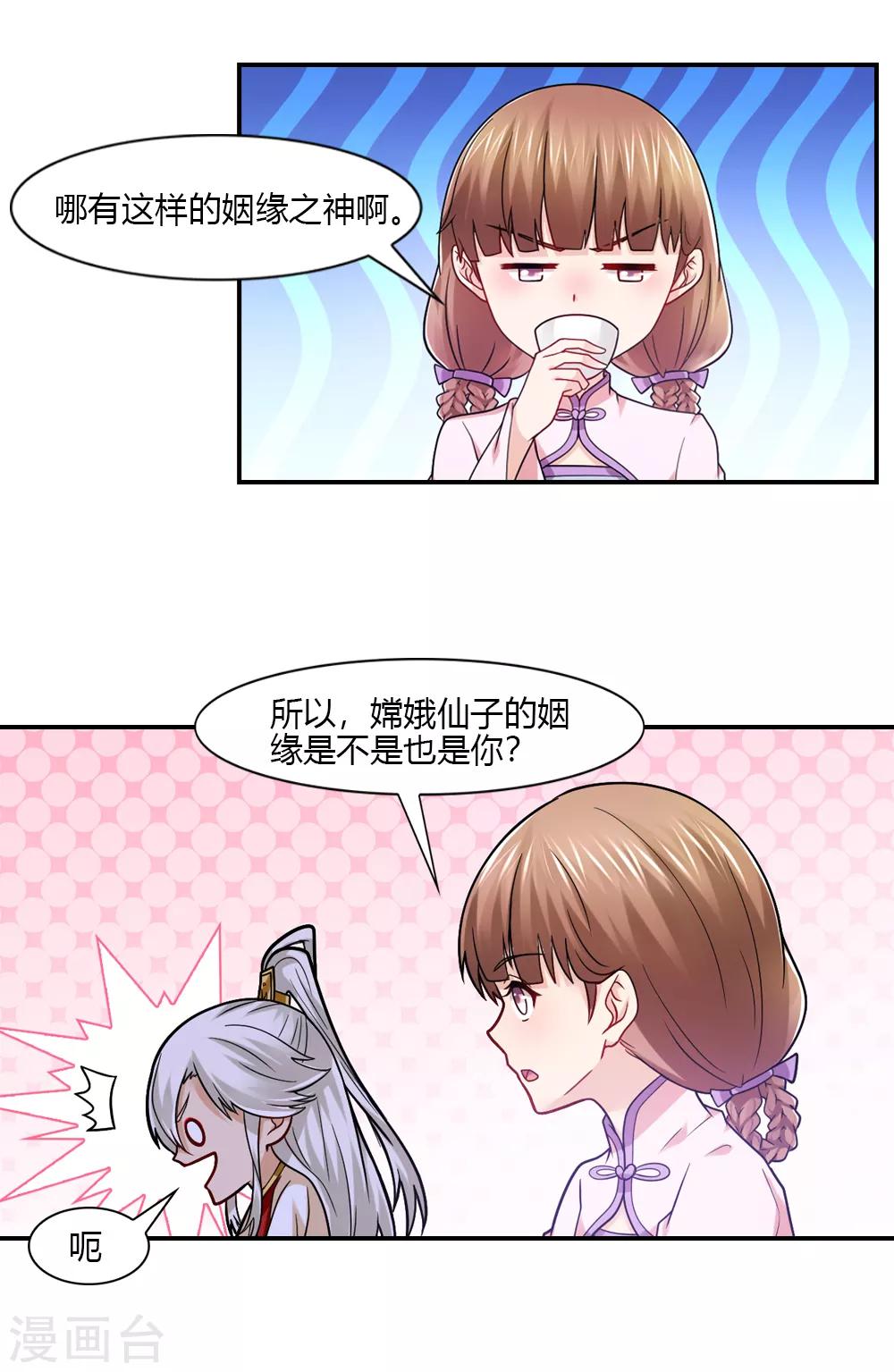 第49话 八卦会不请自来7
