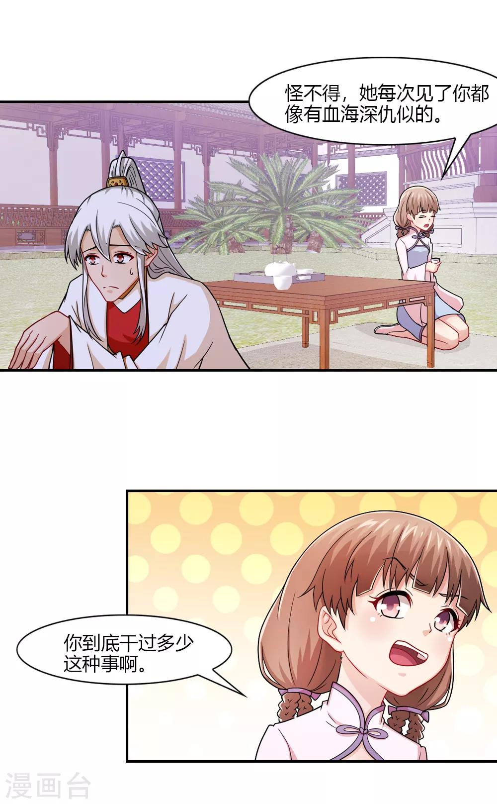 第49话 八卦会不请自来8