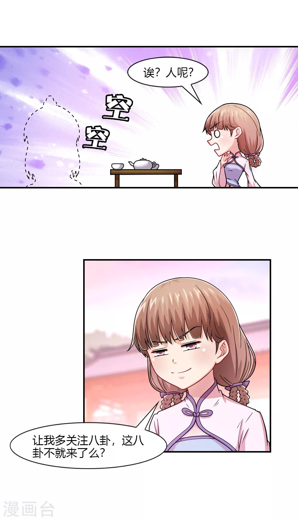 第49话 八卦会不请自来9