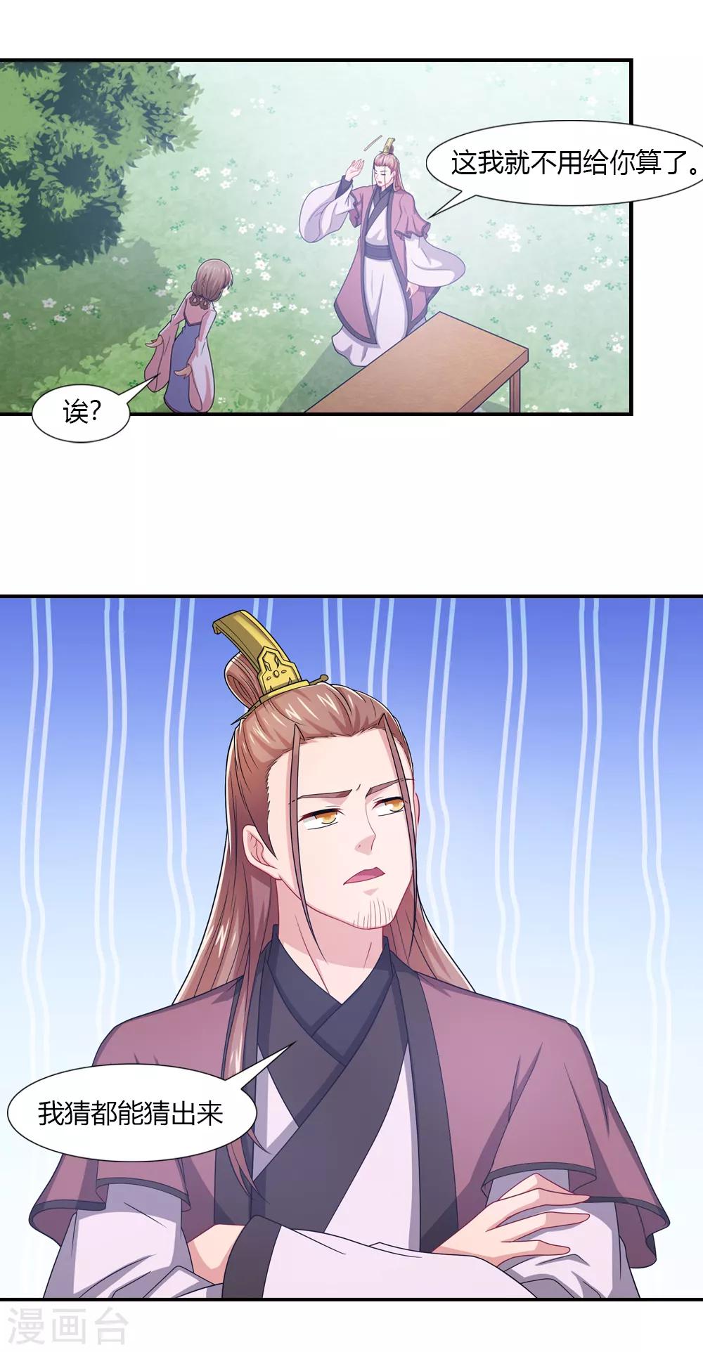 第52话 一切果来都有因16