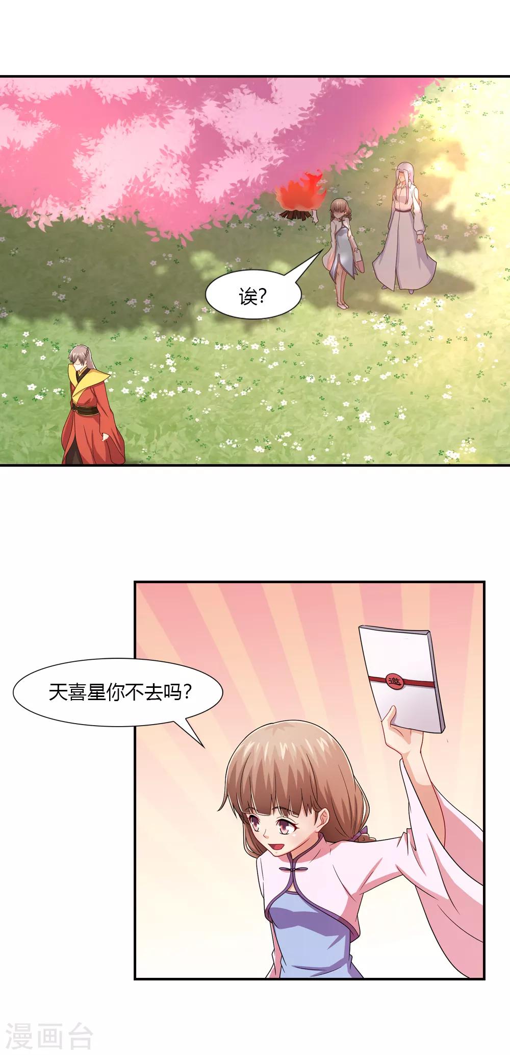 第55话 嫦娥送的邀请函10