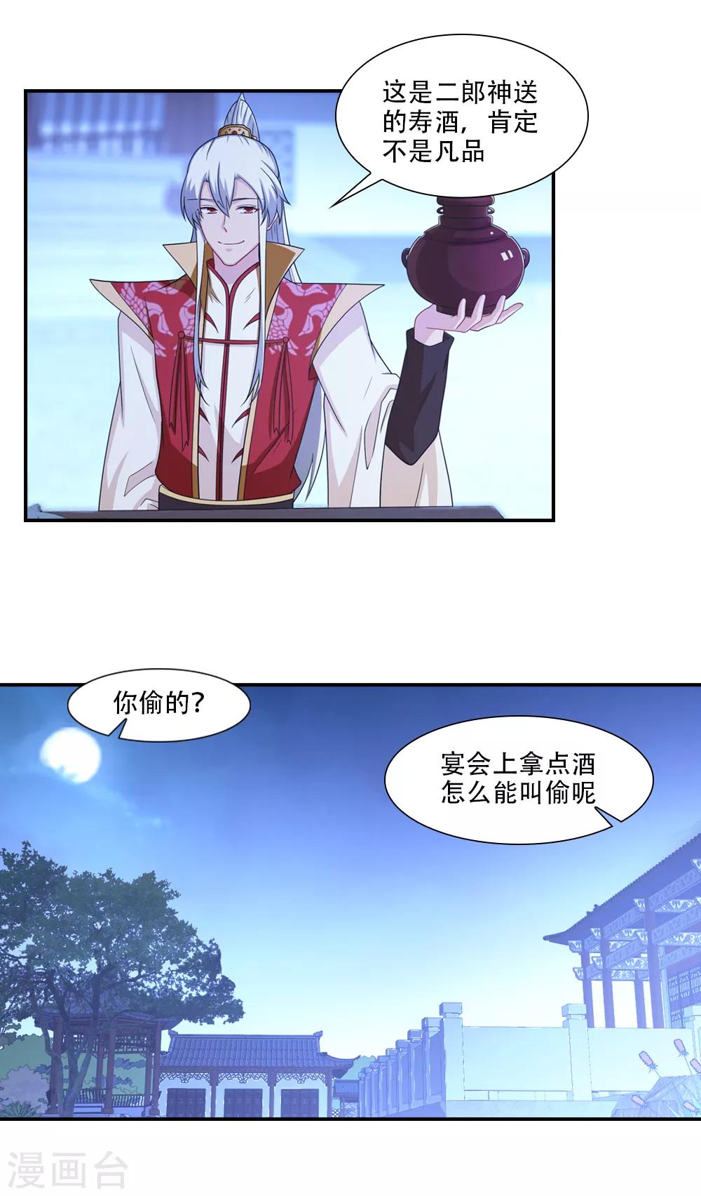第61话 老友与酒解千愁14