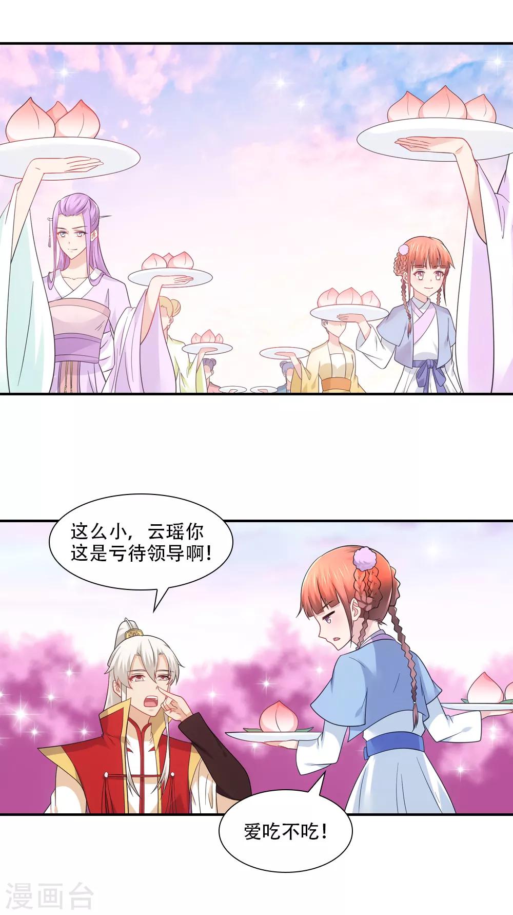 第74话 不着调神仙大会13