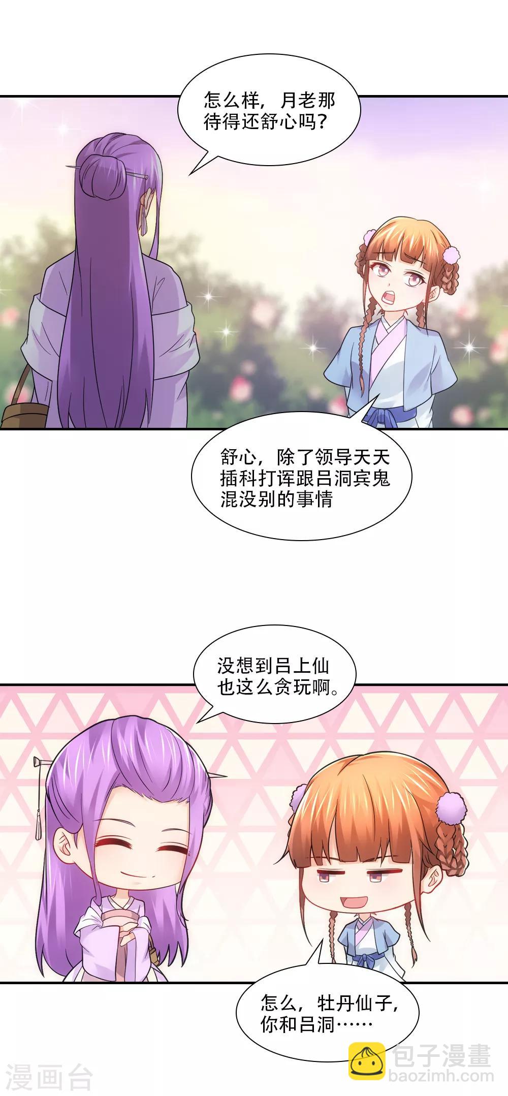 第74话 不着调神仙大会4