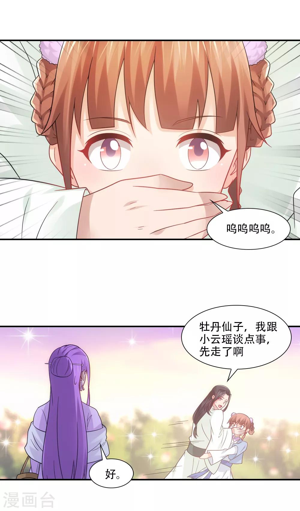 第74话 不着调神仙大会5