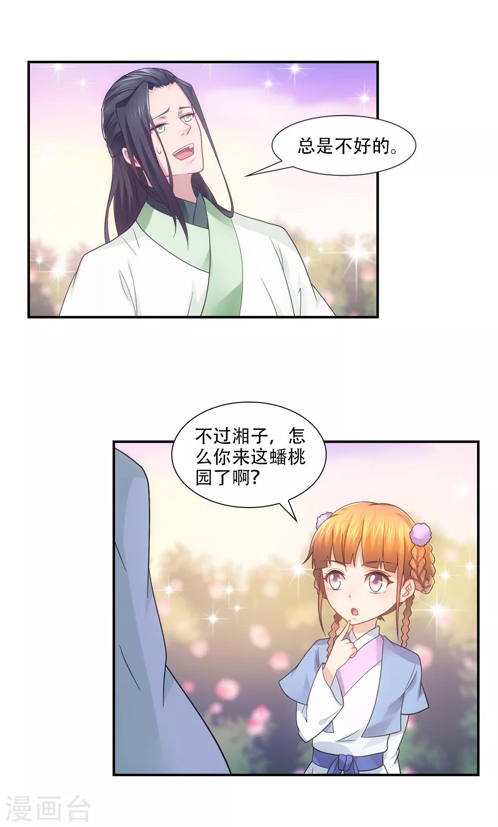 第74话 不着调神仙大会7
