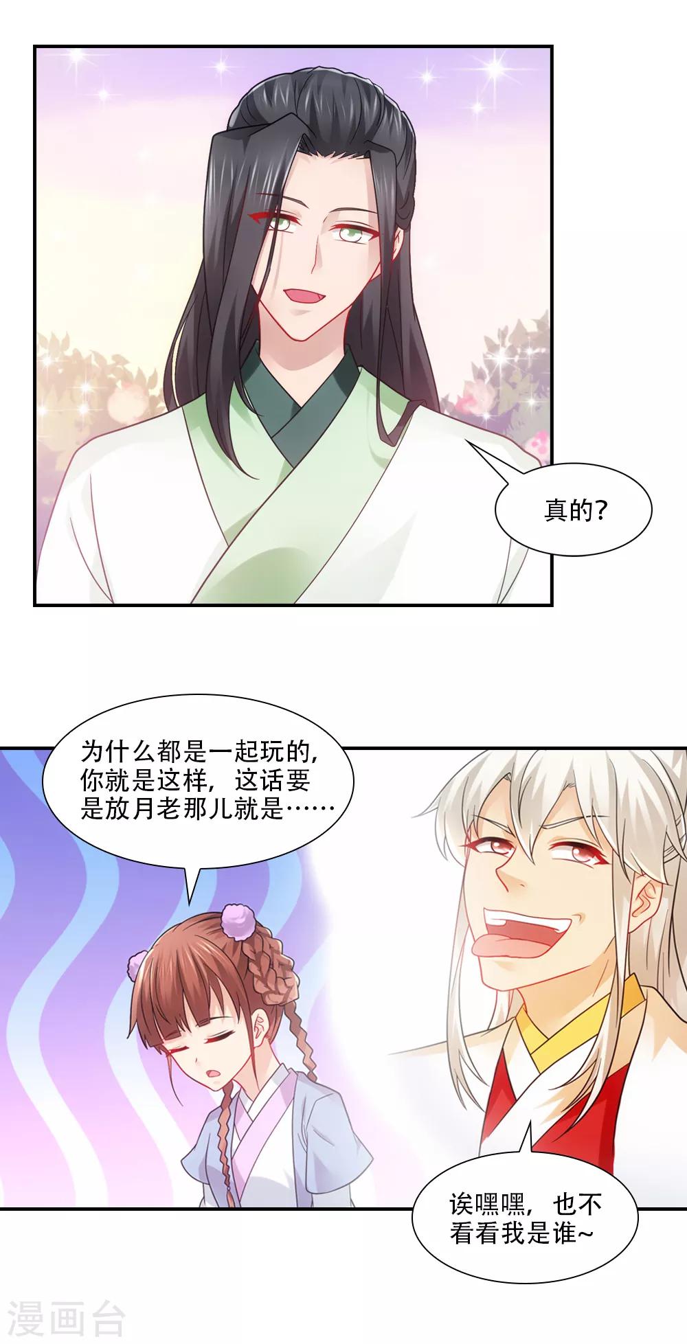 第74话 不着调神仙大会9