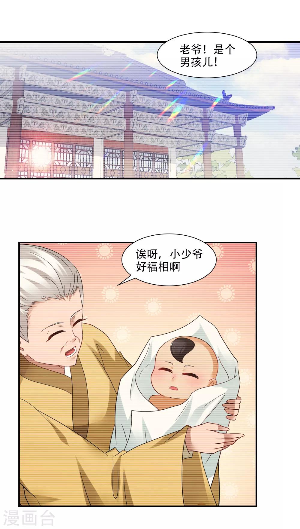 第76话 姻缘簿里的存档10