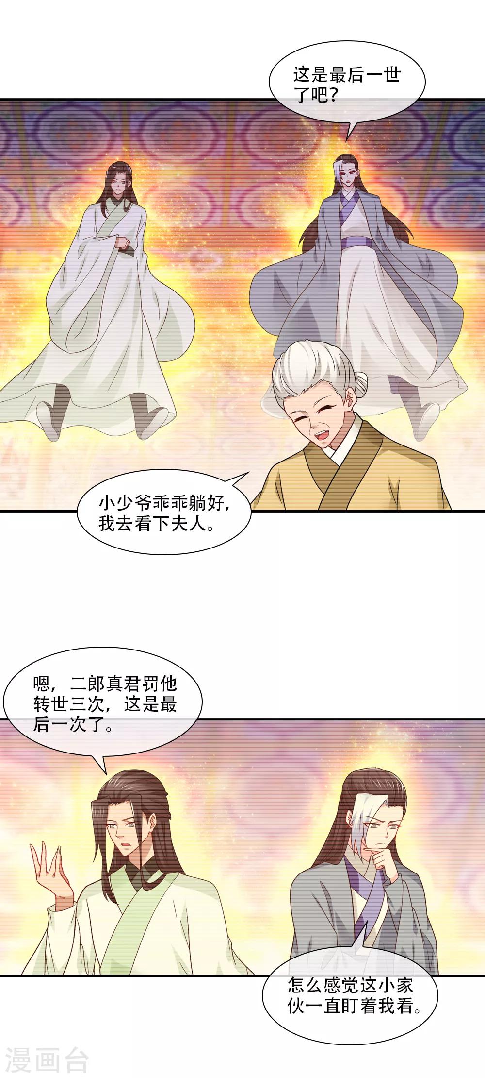 第76话 姻缘簿里的存档11