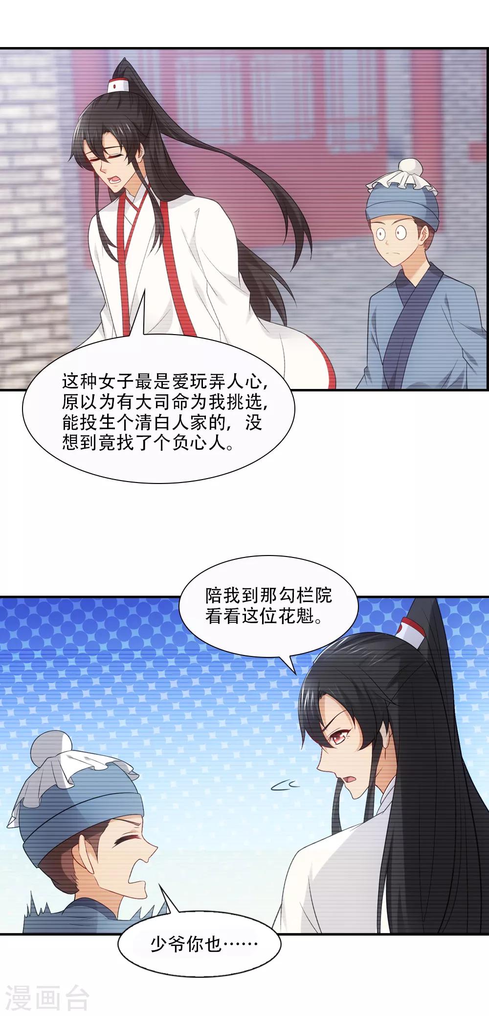 第77话 月老的秘密情史10