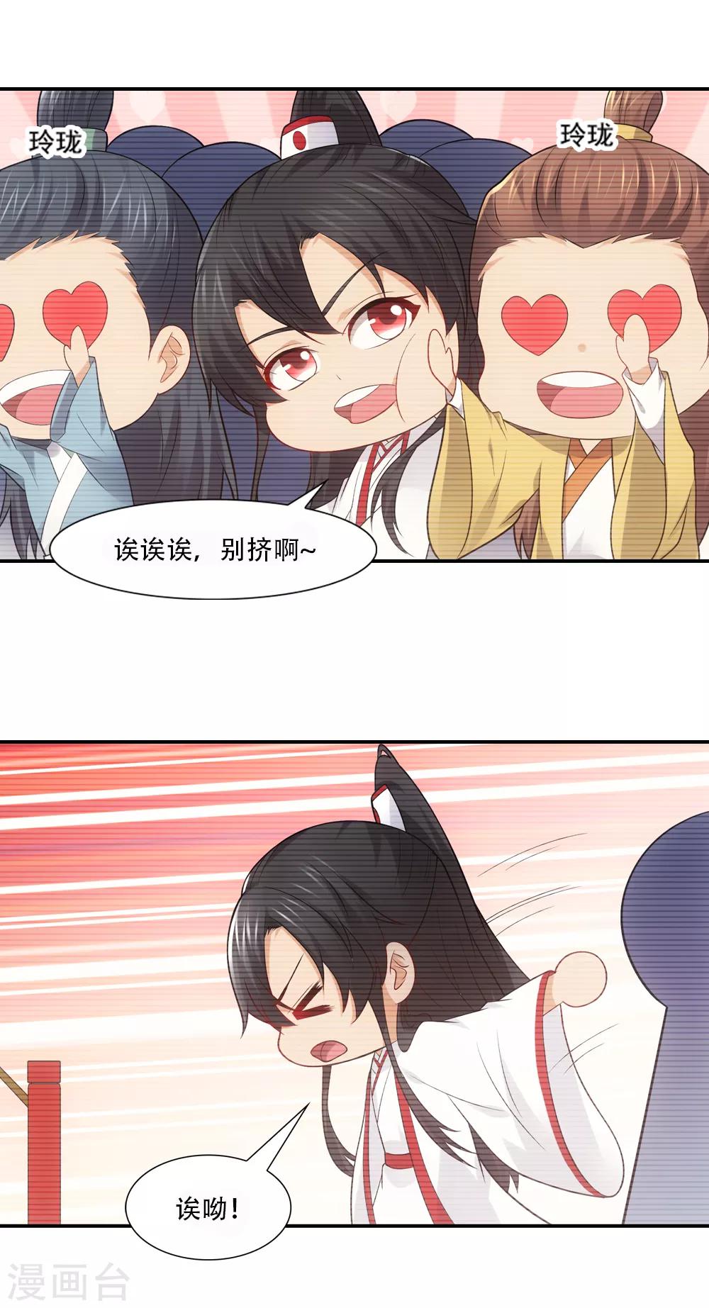 第77话 月老的秘密情史14