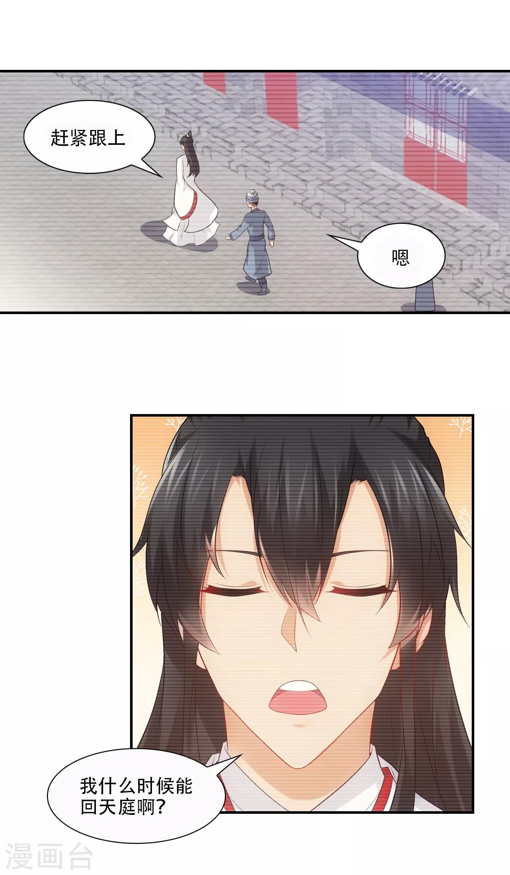 第77话 月老的秘密情史2