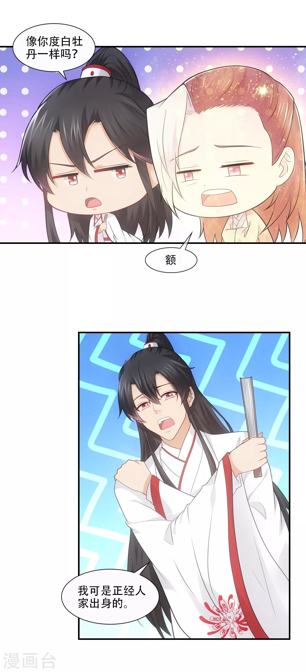 第77话 月老的秘密情史4