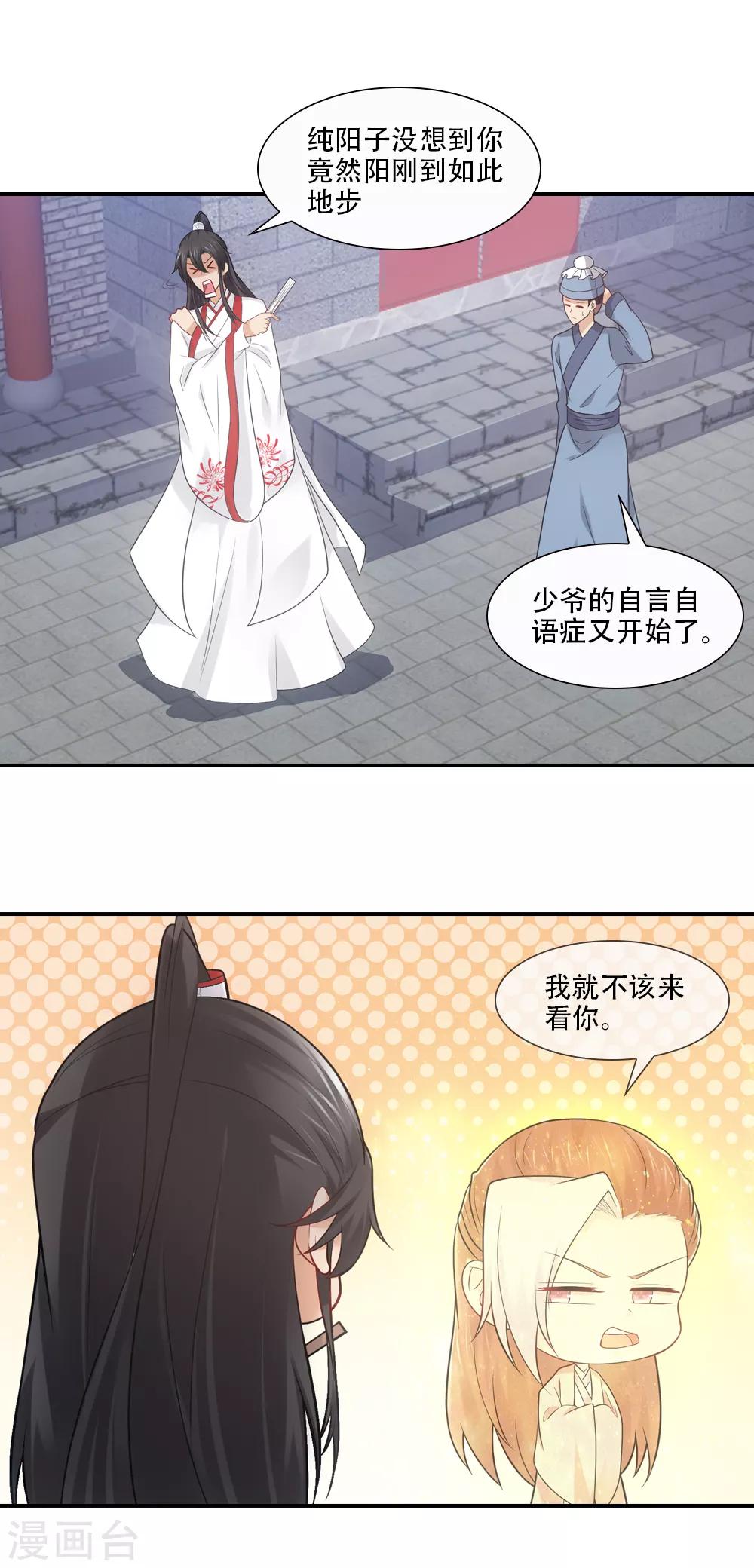 第77话 月老的秘密情史5