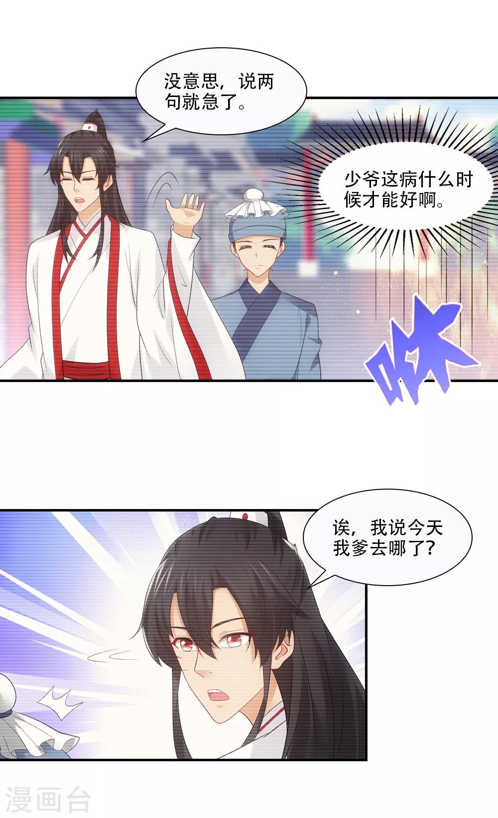 第77话 月老的秘密情史6