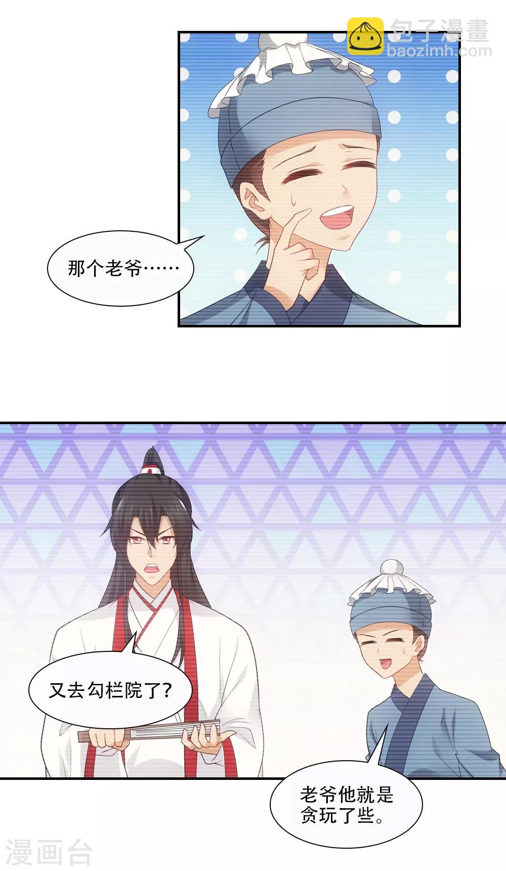 第77话 月老的秘密情史7