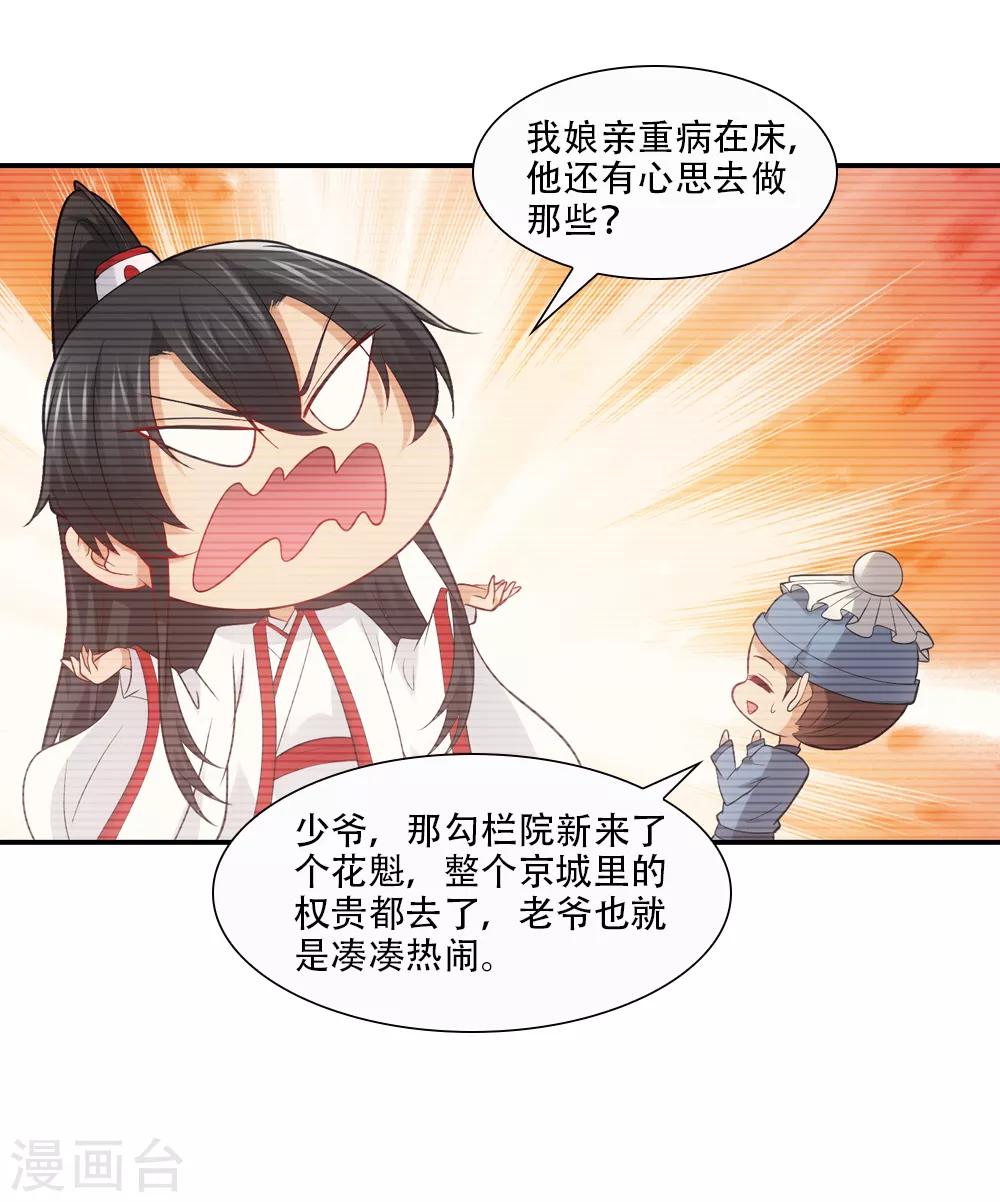 第77话 月老的秘密情史8