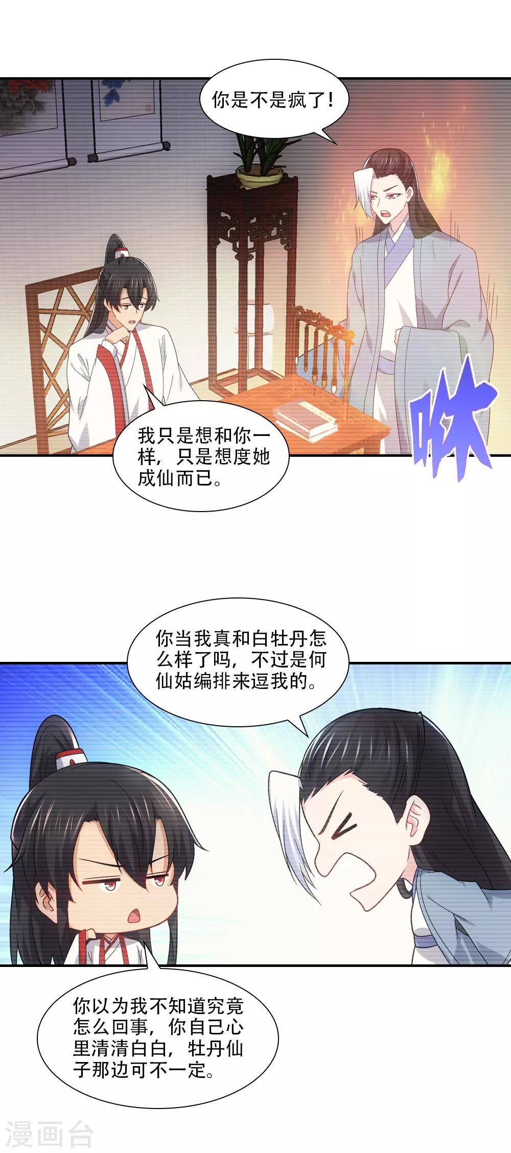第79话 天意注定作弄人12