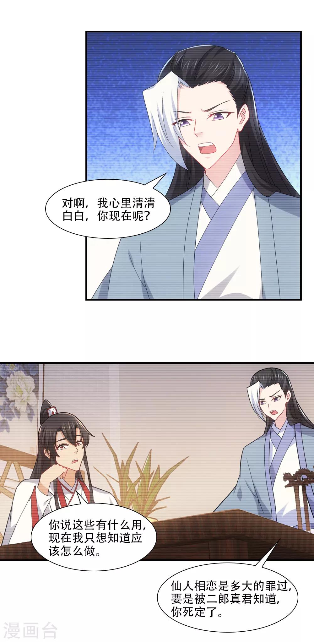 第79话 天意注定作弄人13
